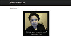 Desktop Screenshot of demotivatory.ru