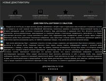 Tablet Screenshot of demotivatory.net